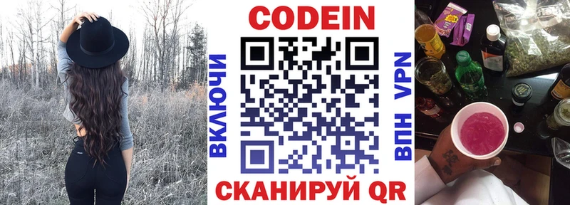 Кодеин напиток Lean (лин)  Качканар 